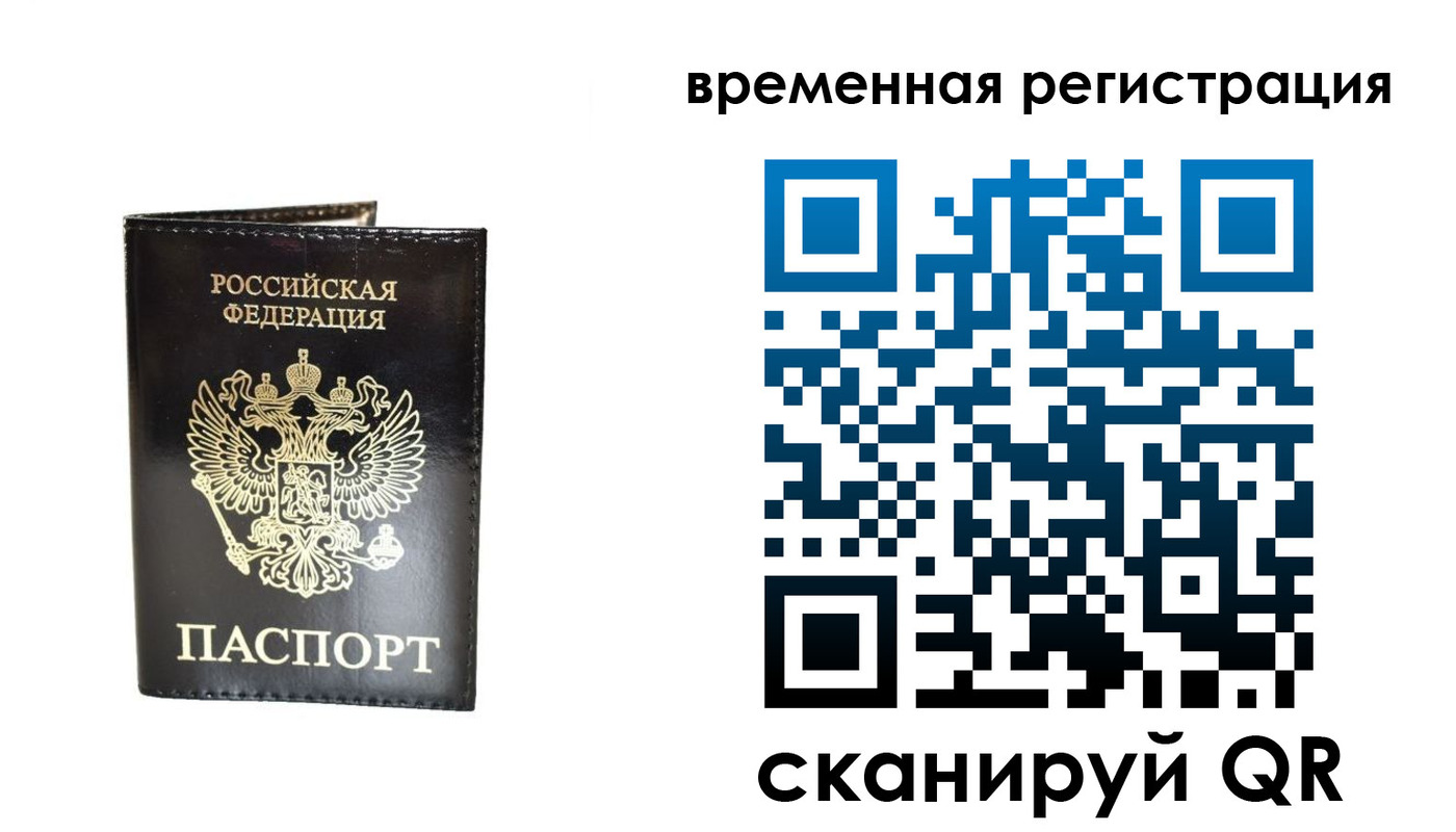 прописка 2025 в Евпатории