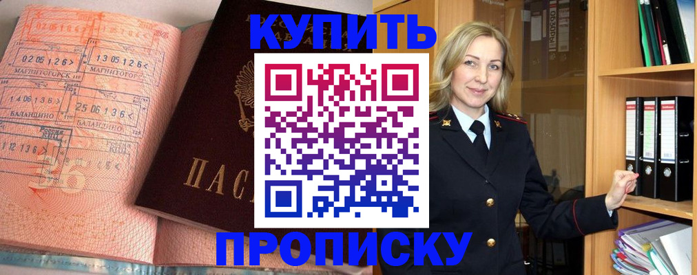 прописка в Евпатории