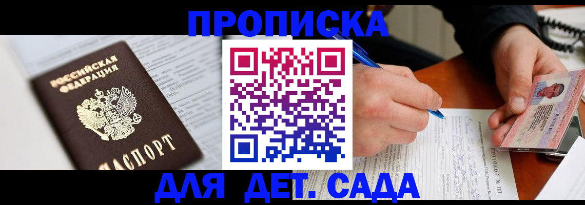 прописка для школы в Евпатории