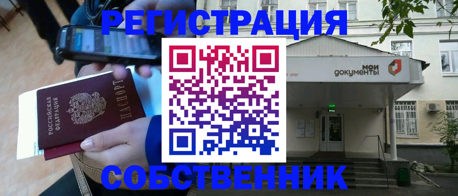 временная регистрация недорого в Евпатории