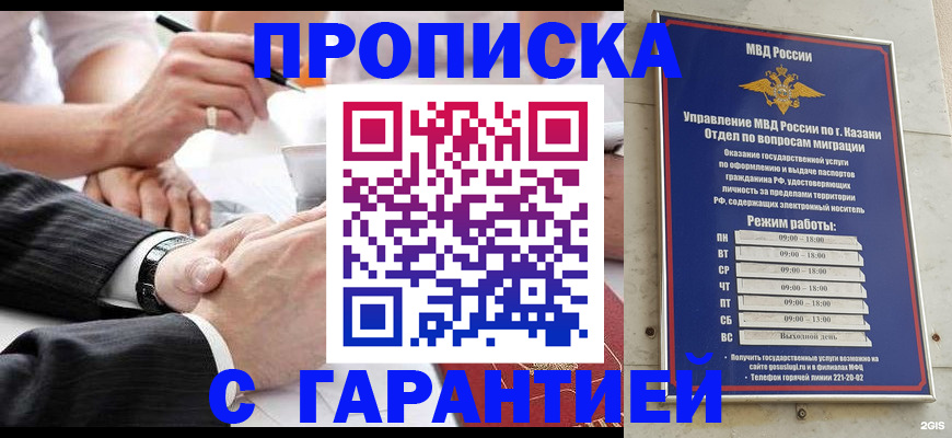 прописка законно в Евпатории