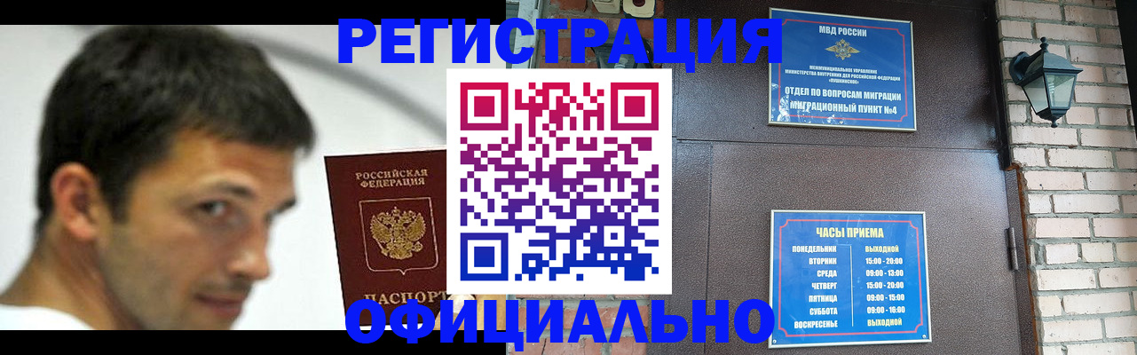 прописка штамп в Евпатории