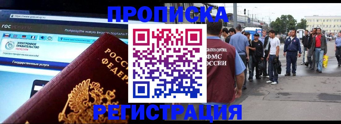 временная регистрация купить в Евпатории