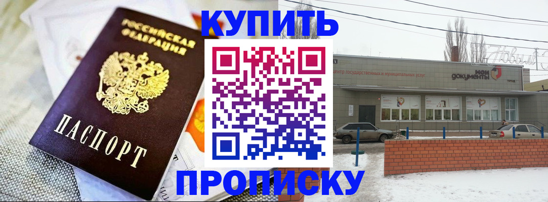 прописка законно в Евпатории