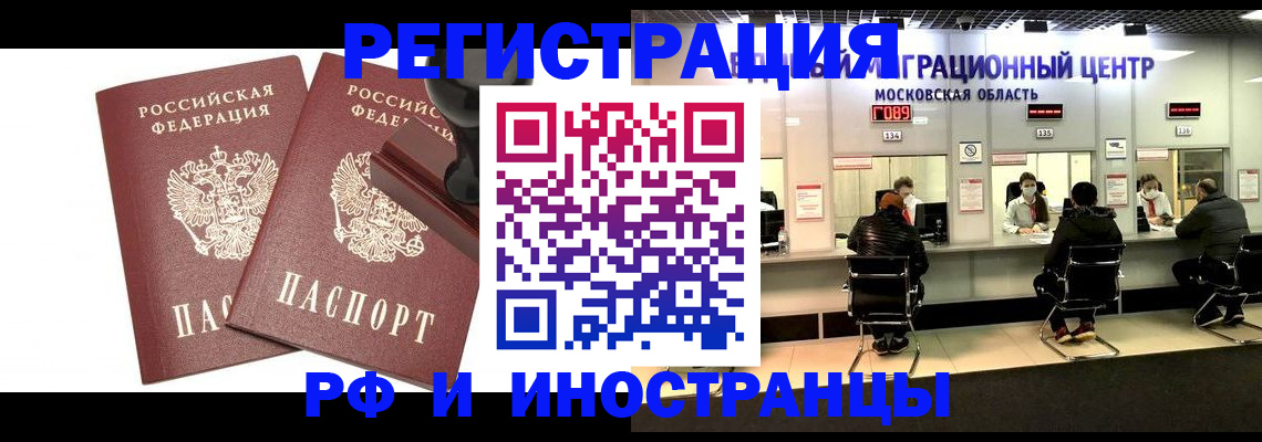 временная регистрация в Евпатории