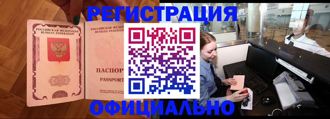 прописка для работы в Евпатории